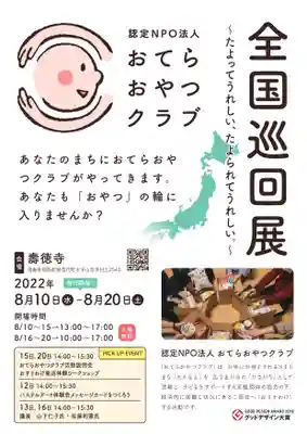 壽徳寺 じゅとくじ(福島県)