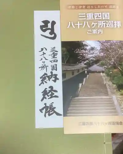 津観音の御朱印