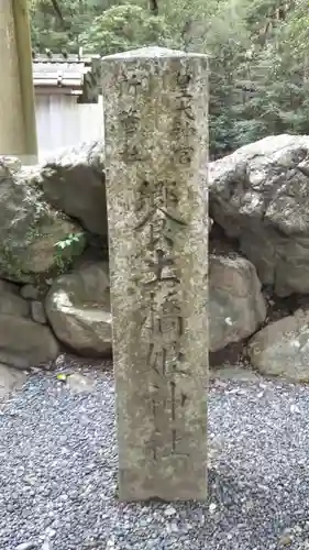 饗土橋姫神社（皇大神宮所管社）の建物その他