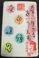 快神社の授与品その他