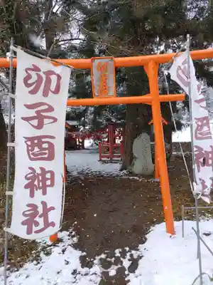 卯子酉神社(岩手県)
