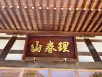 竹芳寺(群馬県)