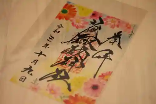 札幌諏訪神社の御朱印