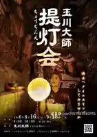 玉眞院玉川大師(東京都)