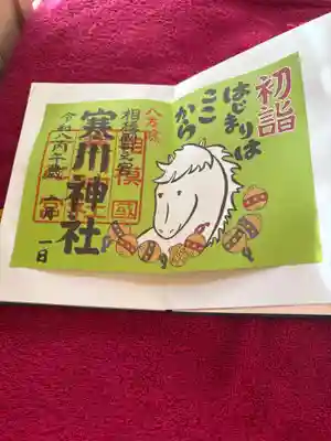 寒川神社(神奈川県)