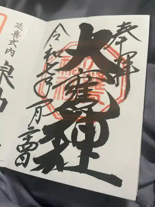 大甕神社(茨城県)