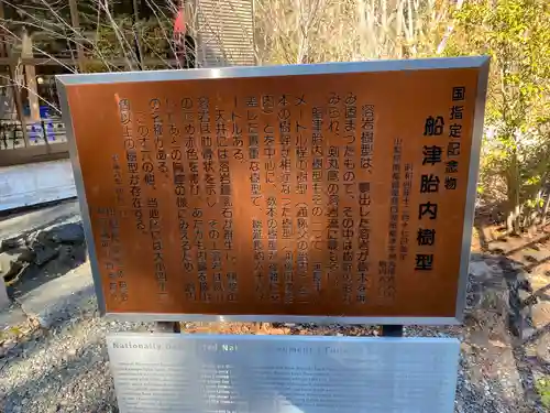 無戸室浅間神社(船津胎内神社)(山梨県)