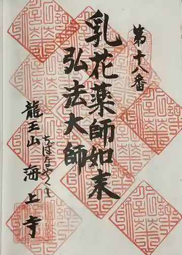 海上寺(愛知県)