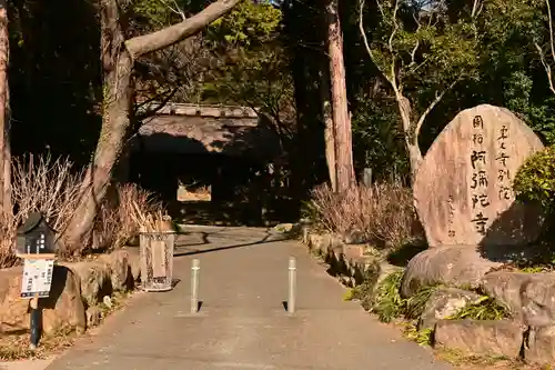 東大寺別院阿弥陀寺(山口県)