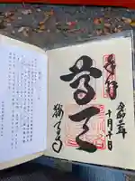 鞍馬寺の御朱印