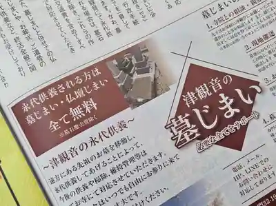 津観音(三重県)