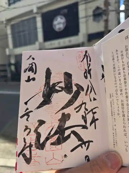 長久寺(大阪府)