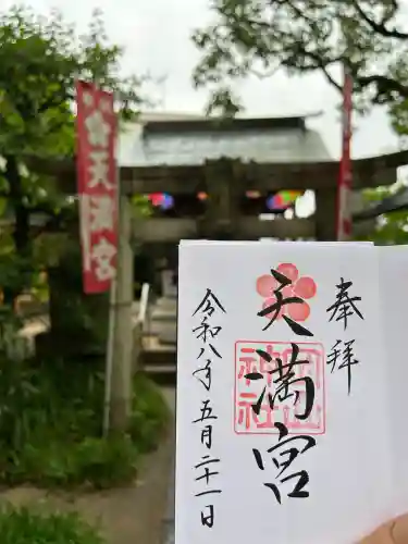 岡山神社の御朱印