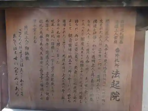 法起院(奈良県)