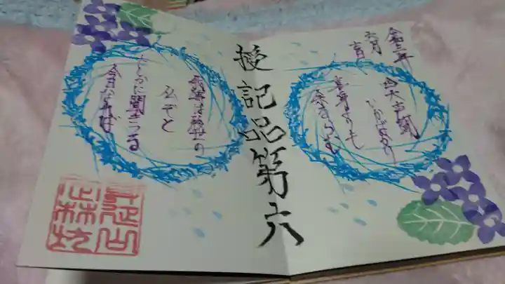 日蓮宗 総本山 塔頭 定林坊(じょうりんぼう)の御朱印