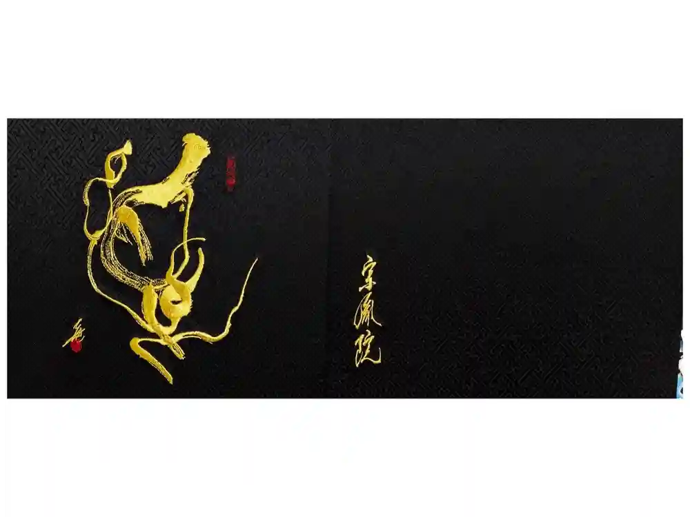 當麻寺 宗胤院の御朱印帳