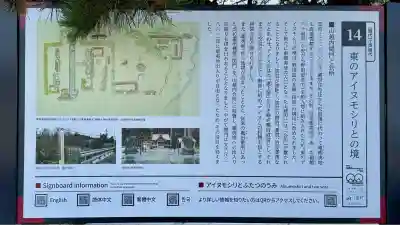 山越諏訪神社(北海道)