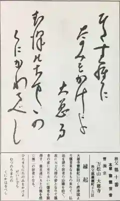 大慈寺の御朱印