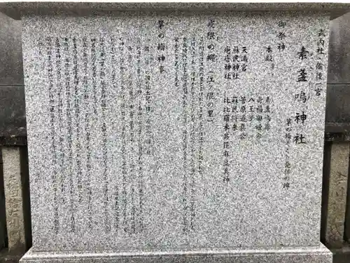 素盞嗚神社の歴史