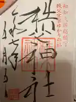 秩父神社(埼玉県)