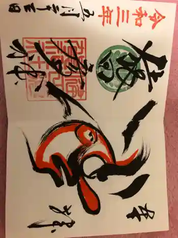 猿田彦神社の御朱印 2021年05月