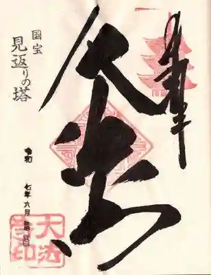 国宝 大法寺(長野県)