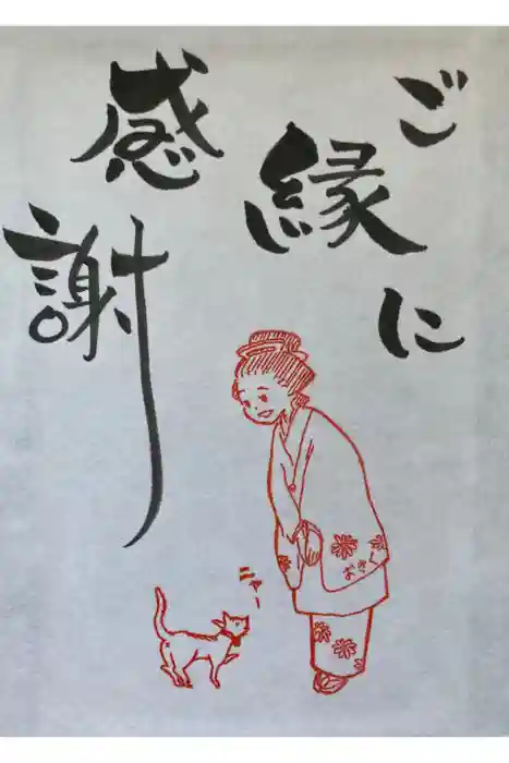 於菊稲荷神社の御朱印