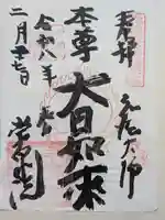 常泉院(東京都)