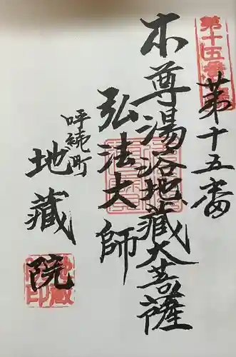 地蔵院(愛知県)