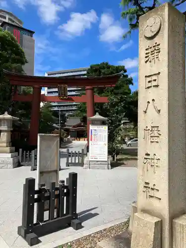 蒲田八幡神社(東京都)