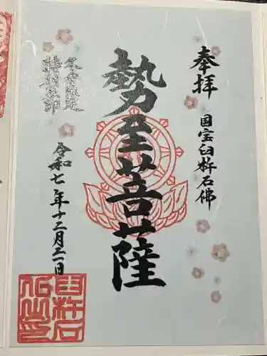 臼杵石仏の御朱印