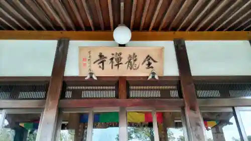全龍寺(埼玉県)