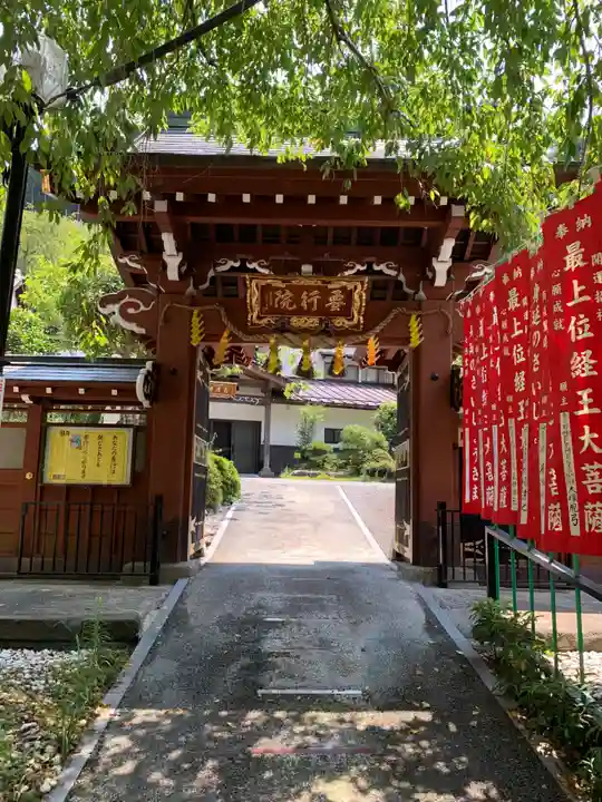 久遠寺(山梨県)