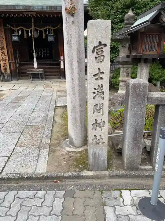 富士浅間神社のその他建物
