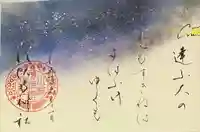 水堂須佐男神社(兵庫県)