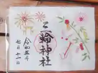 三輪神社(愛知県)