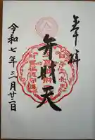 奉安殿(江島神社)(神奈川県)