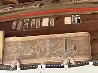 加波山普明神社(茨城県)