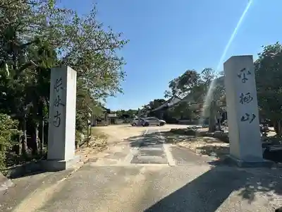 長林寺(兵庫県)