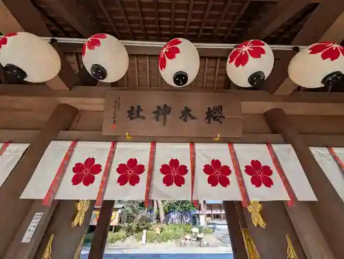 櫻木神社(千葉県)