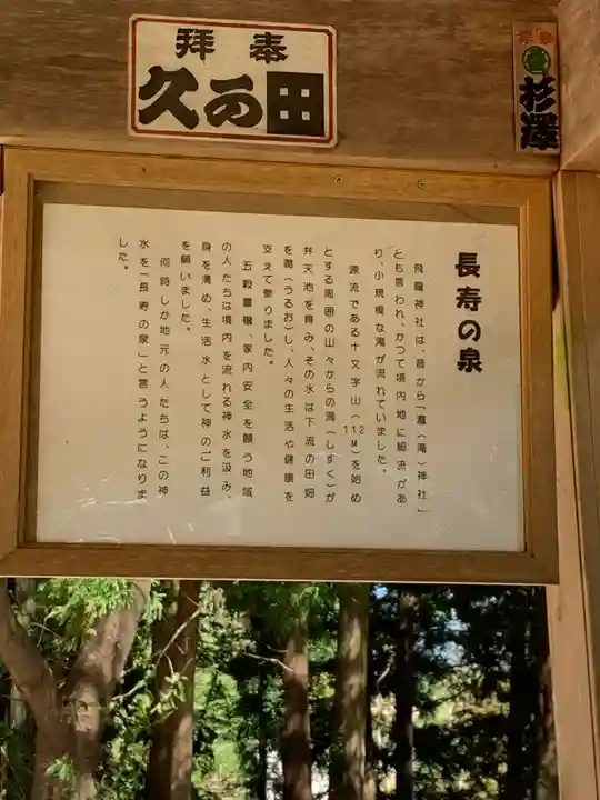 飛龍神社(茨城県)