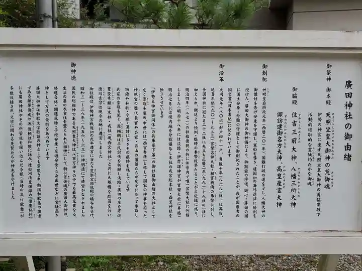 廣田神社の歴史