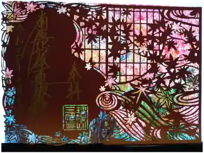 切り絵御朱印