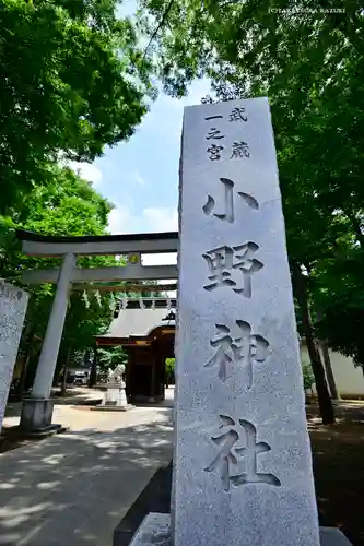 小野神社のその他建物