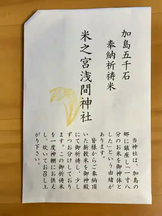 米之宮浅間神社(静岡県)