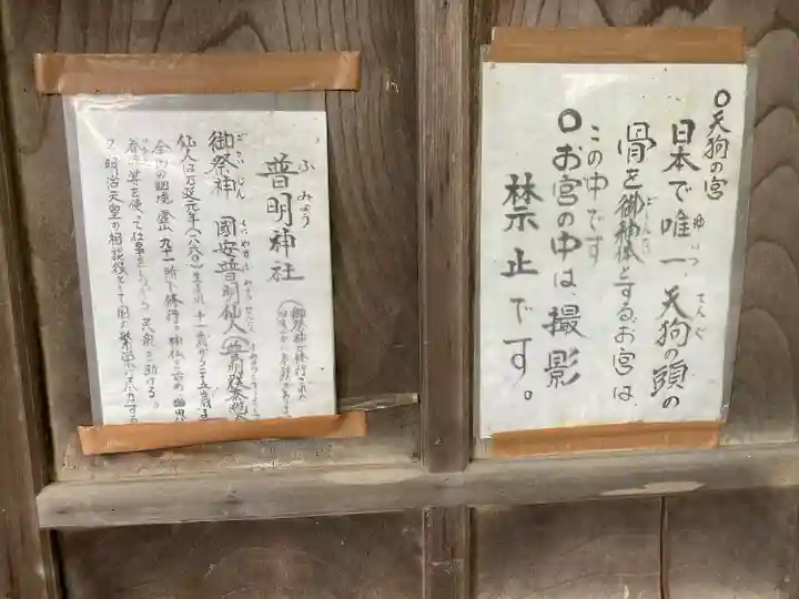加波山普明神社(茨城県)