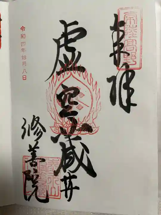 修善院(茨城県)
