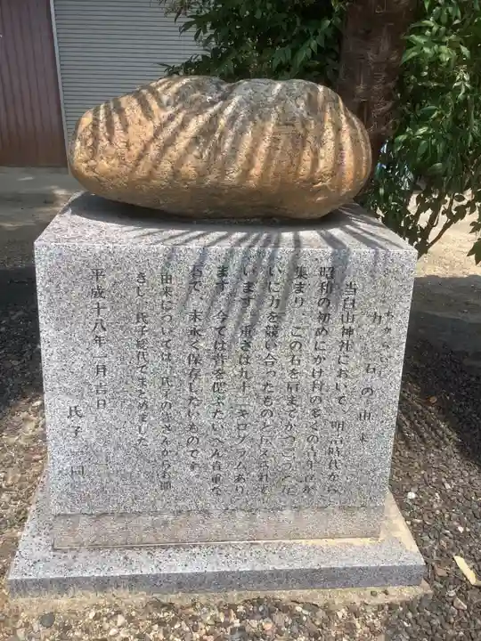 白山神社(松河戸町)の歴史