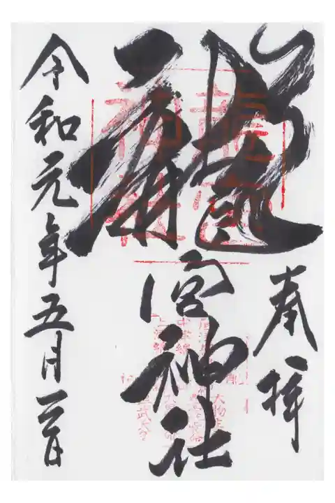 御朱印仲間と小樽に行きました