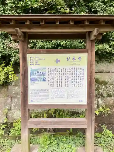 杉本寺の歴史